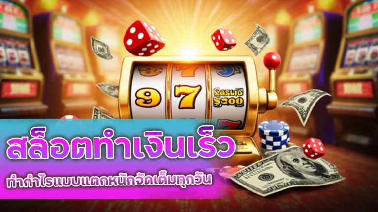 VENUS88 สล็อตทำเงินเร็ว